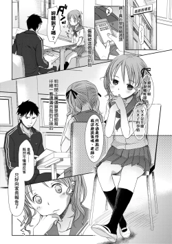 Page 164 of Sensei to, Watashi to. Jou