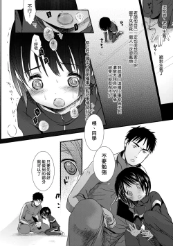 Page 193 of Sensei to, Watashi to. Jou