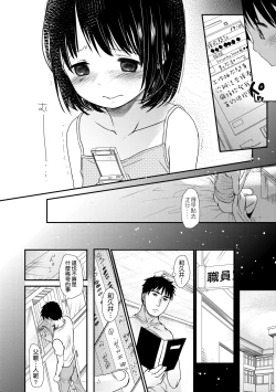Page 197 of Sensei to, Watashi to. Jou