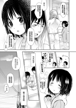 Page 136 of Sensei to, Watashi to. Ge