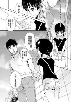 Page 138 of Sensei to, Watashi to. Ge