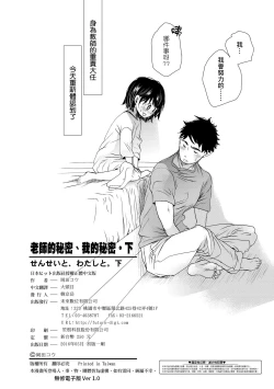 Page 221 of Sensei to, Watashi to. Ge