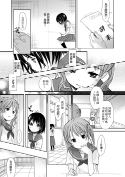Page 52 of Sensei to, Watashi to. Ge