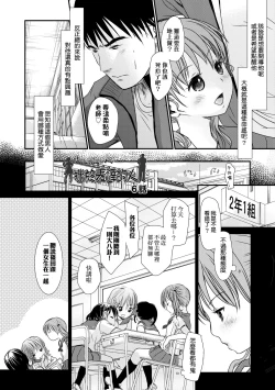 Page 7 of Sensei to, Watashi to. Ge