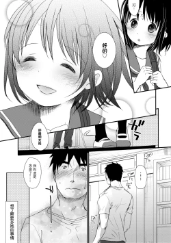 Page 82 of Sensei to, Watashi to. Ge