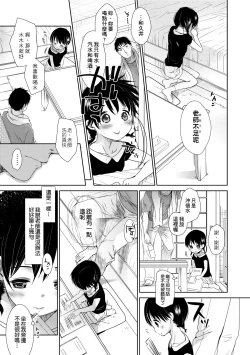 Page 90 of Sensei to, Watashi to. Ge