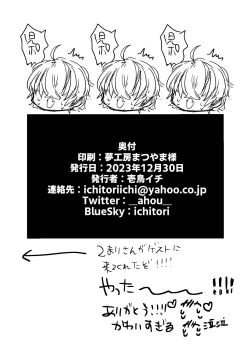 Page 12 of Ani no Kanojo ga Oshi ni Gekini