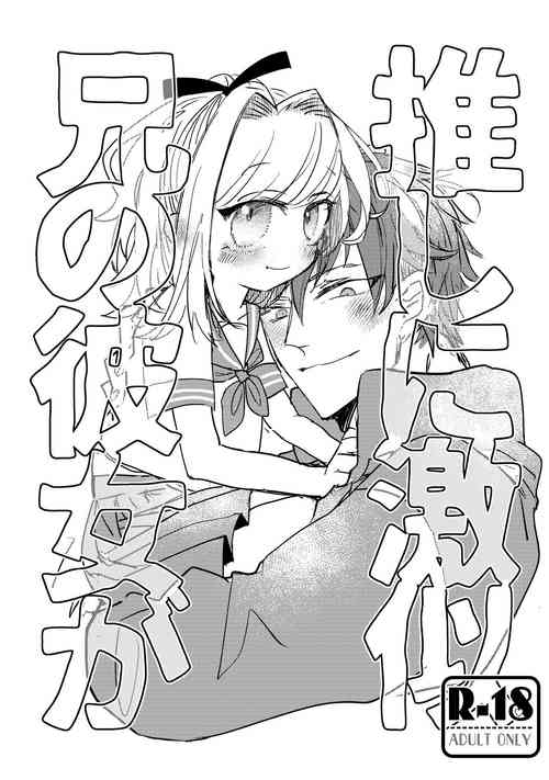 Download Ani no Kanojo ga Oshi ni Gekini