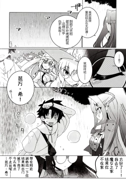 Page 5 of Majo no Mori - Yume no Ato