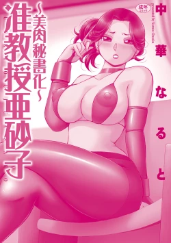 Page 189 of Jiyunkyouju Asako