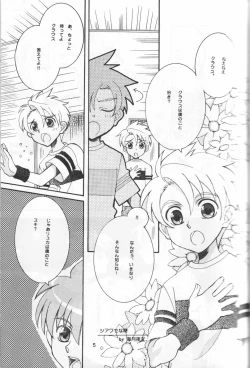 Page 4 of Yasashii Kioku