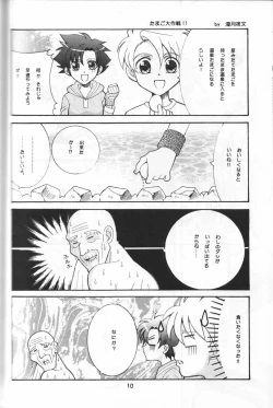 Page 9 of Yasashii Kioku