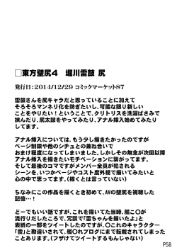 Page 59 of Touhou Kabeshiri Soushuuhen 1