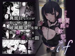 Page 32 of Dakara Boku wa Katei Kyoushi o Yameta if | 于是我辞去了家庭教师if