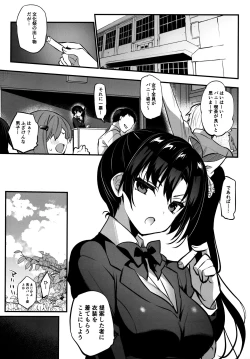 Page 2 of Gakkou de Seishun! 19