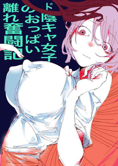 Download Do in Kya Joshi no Oppai Hanare Funtō-ki