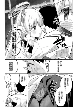 Page 15 of Suki o Kazoeru Seito | 将喜爱测量的学生