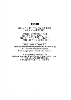 Page 22 of Happy End wa Futari de 2