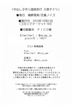 Page 21 of Nakadashi Kozukuri Onsen Ryokou Hinomiya Chinatsu