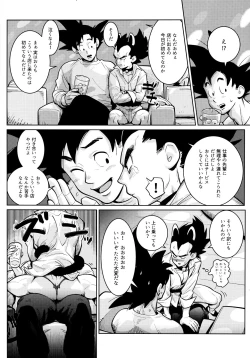 Page 207 of Sentoufuku o Nugasanaide