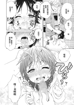 Page 14 of Appli-san ni Kiite miyou!!
