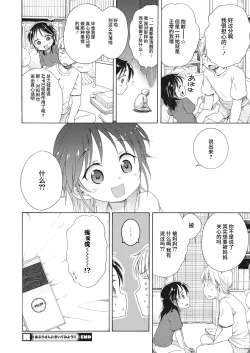 Page 24 of Appli-san ni Kiite miyou!!