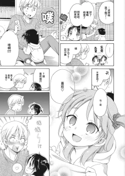 Page 9 of Appli-san ni Kiite miyou!!