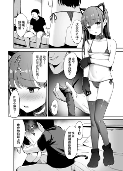 Page 7 of Saimin ni Kakarutte Koto wa Oyome-san ni Naritaitte Koto da yo ne? Kan