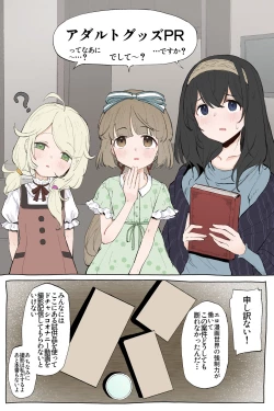 Page 1 of Aimasu Adult Goods Jitsuen PR hon