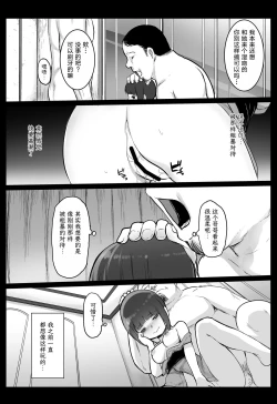 Page 19 of Randoseru Enkou Nisshi