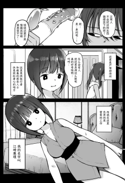 Page 4 of Randoseru Enkou Nisshi
