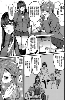 Page 4 of Osananajimi wa Owari | 青梅竹馬已經完蛋了