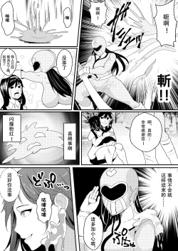 Page 7 of Taima Sentai Saki