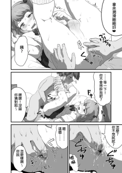 Page 15 of Otokonoko Ecchi Shiyouze! | 淘氣的可愛偽娘一起♂做吧♥