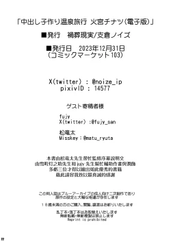 Page 23 of Nakadashi Kozukuri Onsen Ryokou Hinomiya Chinatsu