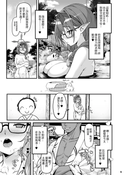 Page 6 of Nakadashi Kozukuri Onsen Ryokou Hinomiya Chinatsu