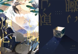 Page 1 of Urusai shinzo