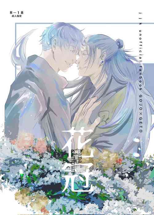 Download Hana kanmuri