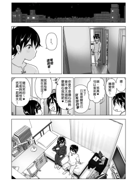 Page 34 of OneiTales of Oneito | 姊姊與傾聽怨言的弟弟