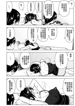 Page 4 of OneiTales of Oneito | 姊姊與傾聽怨言的弟弟