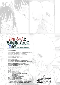 Page 72 of OneiTales of Oneito | 姊姊與傾聽怨言的弟弟