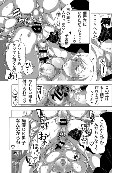 Page 23 of Chikan OK Sare Danshi