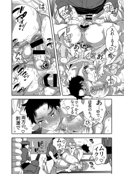 Page 50 of Chikan OK Sare Danshi