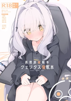 Page 1 of veritasu saiminn honn | 真理部催眠本