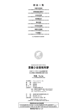 Page 197 of Uettodori-mu | 思春少女夜有所夢