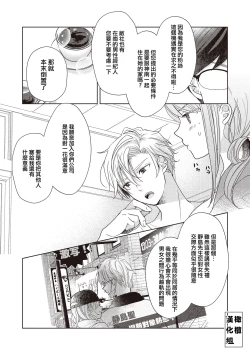 Page 54 of Koi Shicha Ikenai Room Share0102话