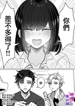 Page 4 of Shuuchaku Dekiai ga Sugoi Futago Osananajimi ni Muchuu na no wa Watashi deshita!? | 双子青梅竹马一直执着的是我⁉