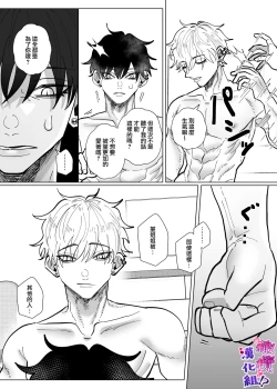 Page 70 of Shuuchaku Dekiai ga Sugoi Futago Osananajimi ni Muchuu na no wa Watashi deshita!? | 双子青梅竹马一直执着的是我⁉