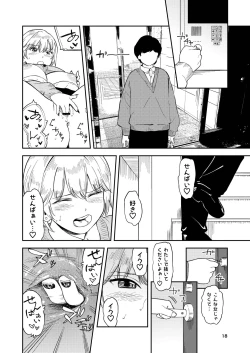 Page 18 of Itsumo Sokkenai no ni Ecchi suru Toki dake "Suki! Sukiii!" tte Naru Kyonyuu Kouhai Gal