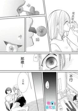 Page 142 of Kimi ni shika Bokki shinai Elite Ouji wa Mob no Watashi o Dekiai suru~0105